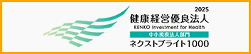健康経営優良法人に認定されました