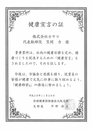 健康経営宣言